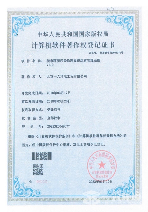 城市環(huán)境污染治理設(shè)施運營管理系統(tǒng)