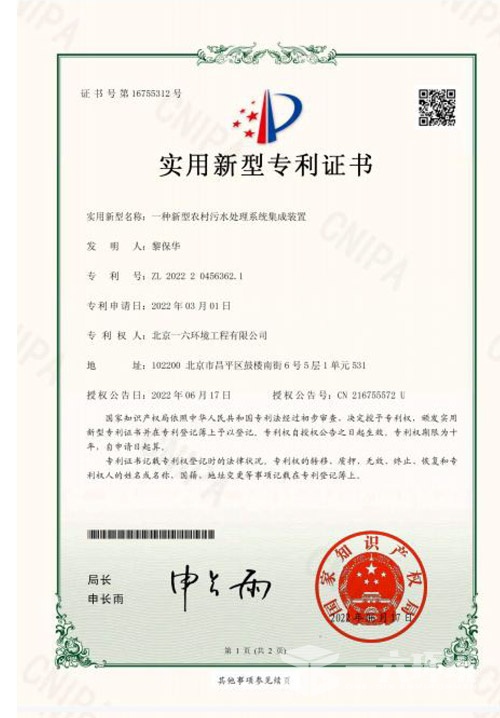 一種新型農(nóng)村污水處理系統(tǒng)集成裝置