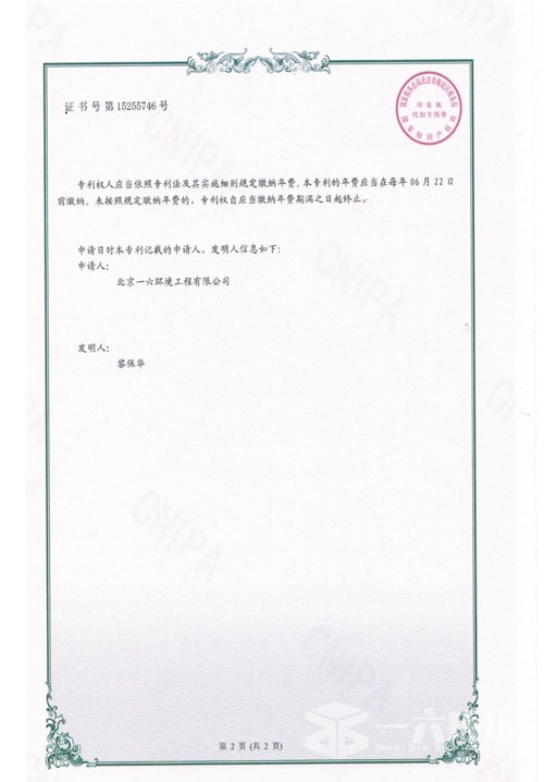 一種新型高效實驗廢水處理裝置2