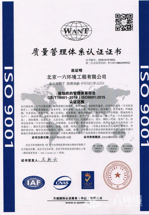 質(zhì)量管理體系認(rèn)證證書