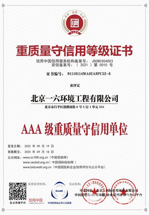 重質(zhì)量守信用等級證書